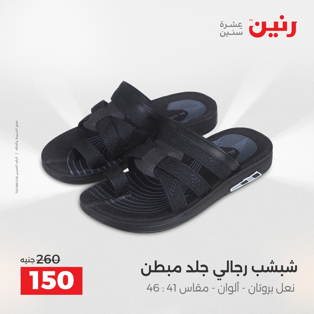 raneen offers from 18dec to 20dec 2025 عروض رنين من 18 ديسمبر حتى 20 ديسمبر 2025 صفحة رقم 43